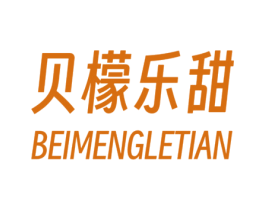 贝檬乐甜 第3类化妆品商标图样