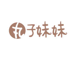 丸子妹妹 第3类化妆品商标图样