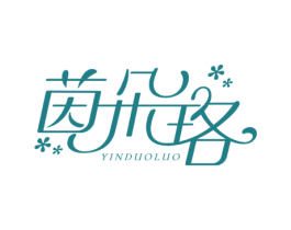 茵朵珞 第3类化妆品商标图样
