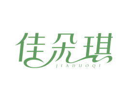 佳朵琪 第3类化妆品商标图样