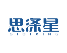 思涤星 第3类化妆品商标图样
