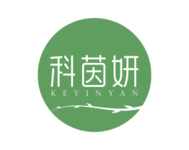 科茵妍 第3类化妆品商标图样