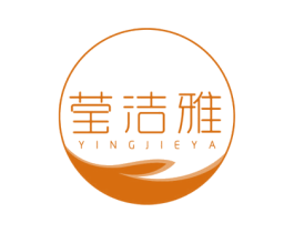 莹洁雅 第3类化妆品商标图样