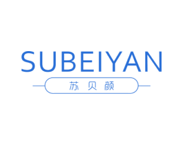 苏贝颜 第3类化妆品商标图样