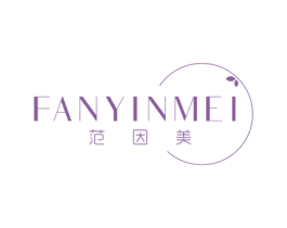 范因美 第3类化妆品商标图样