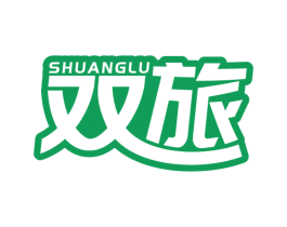 双旅 SHUANGLU 第3类化妆品商标图样