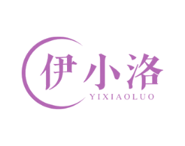 伊小洛 第3类化妆品商标图样