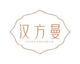 汉方曼 第3类化妆品商标图样