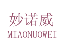 妙诺威 第3类化妆品商标图样
