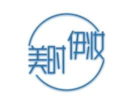 美时伊妆 第3类化妆品商标图样