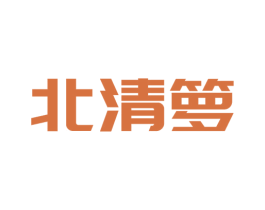 北清箩 第3类化妆品商标图样