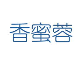 香蜜蓉 第3类化妆品商标图样
