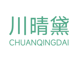 川晴黛 第3类化妆品商标图样