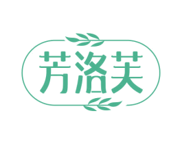 芳洛芙 第3类化妆品商标图样