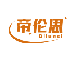 帝伦思 第3类化妆品商标图样