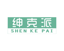 绅克派 第3类化妆品商标图样