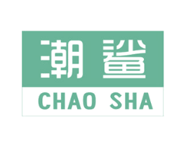 潮鲨 第3类化妆品商标图样