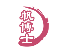 帆博士 第3类化妆品商标图样