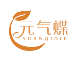 元气蝶 第3类化妆品商标图样