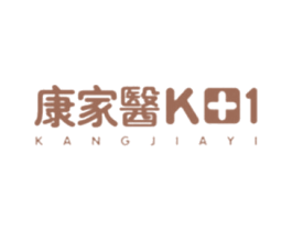康家医  K+1 第3类化妆品商标图样