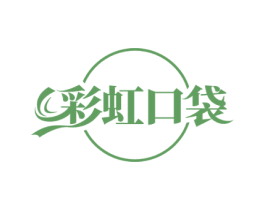 彩虹口袋 第3类化妆品商标图样