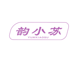 韵小苏 第3类化妆品商标图样