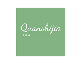 泉思佳 QUANSHIJIA 第3类化妆品商标图样