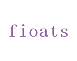 FIOATS 第3类化妆品商标图样