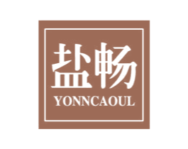 盐畅 YONNCAOUL 第3类化妆品商标图样