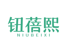 钮蓓熙 第3类化妆品商标图样
