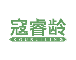 寇睿龄 第3类化妆品商标图样
