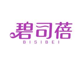 碧司蓓 第3类化妆品商标图样