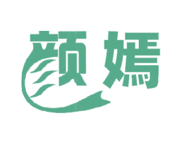 颜嫣 第3类化妆品商标图样