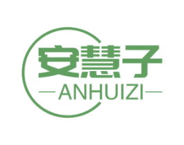 安慧子 第3类化妆品商标图样
