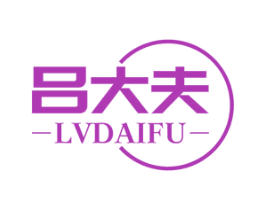 吕大夫 第3类化妆品商标图样