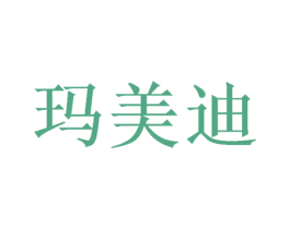 玛美迪 第3类化妆品商标图样