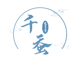 千蚕 第3类化妆品商标图样