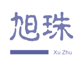 旭珠 第3类化妆品商标图样
