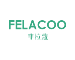 菲拉蔻 FELACOO 第3类化妆品商标图样