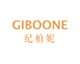 GIBOONE 纪柏妮 第3类化妆品商标图样
