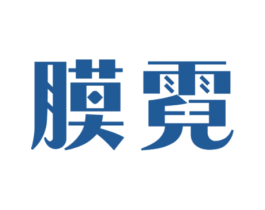 膜霓 第3类化妆品商标图样