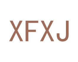 XFXJ 第3类化妆品商标图样