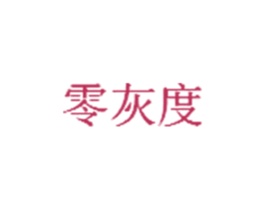 零灰度 第3类化妆品商标图样
