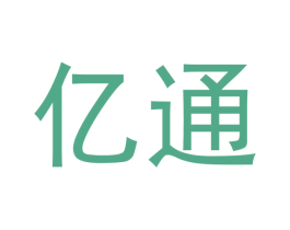 亿通 第3类化妆品商标图样