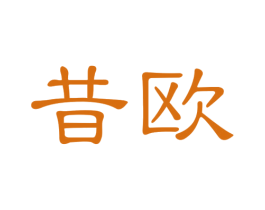 昔欧 第3类化妆品商标图样