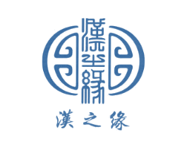 汉之缘 第3类化妆品商标图样