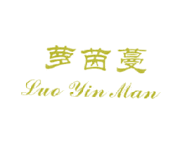 萝茵蔓 第3类化妆品商标图样