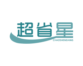超省星 第3类化妆品商标图样