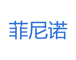 菲尼诺 第3类化妆品商标图样