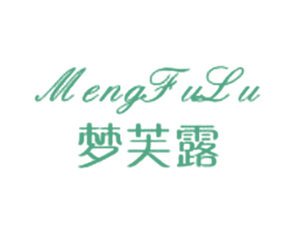 梦芙露 第3类化妆品商标图样